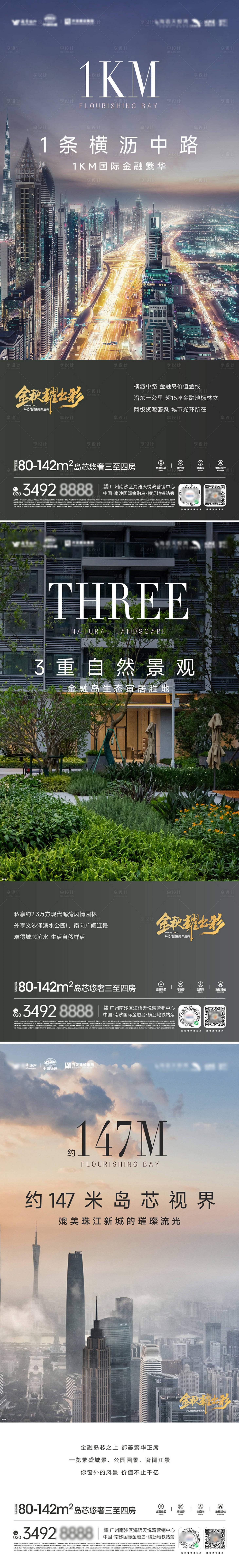 源文件下载【享设计】搜索编号：62000033027387190【城芯之上地理优势价值点系列海报】