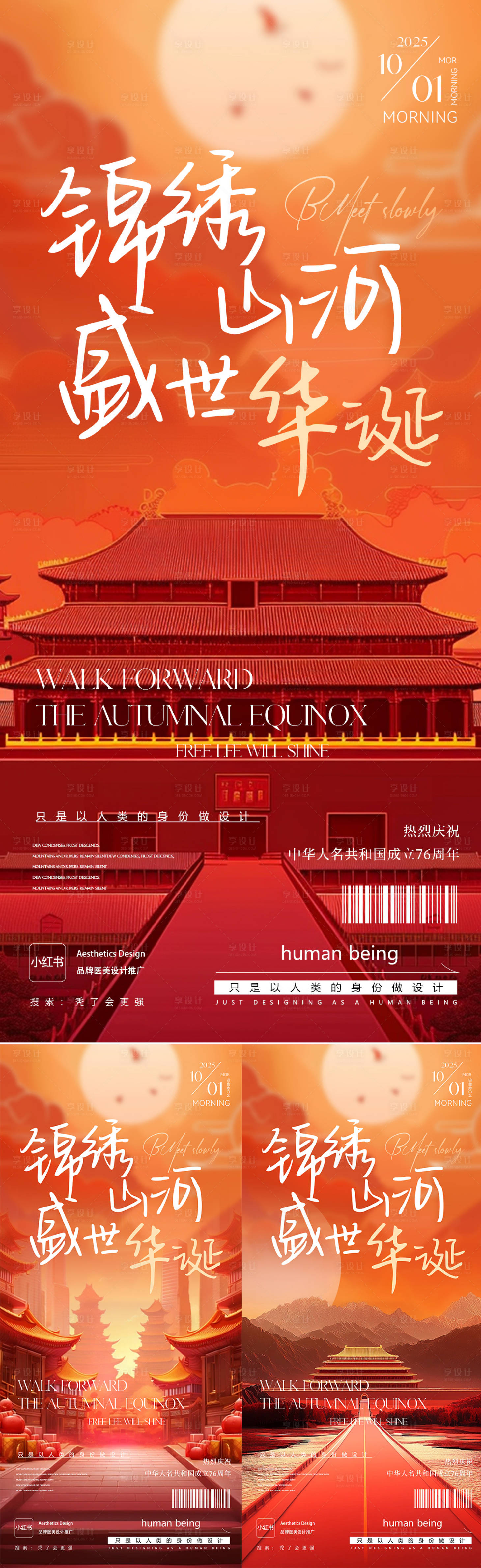 源文件下载【享设计】搜索编号：55760032910693303【国庆节海报】