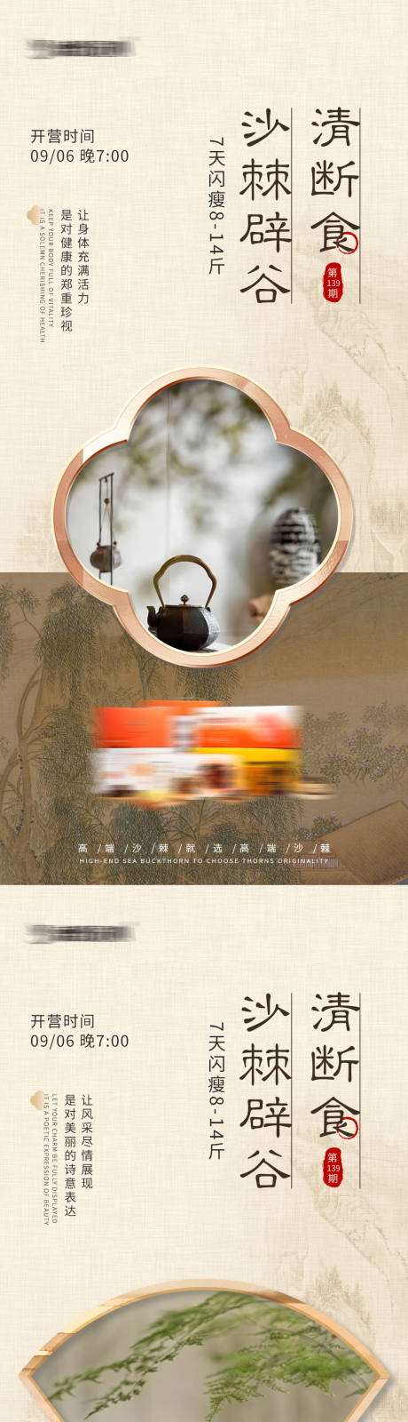 源文件下载【享设计】搜索编号：58330032900442592【辟谷养生中式海报】