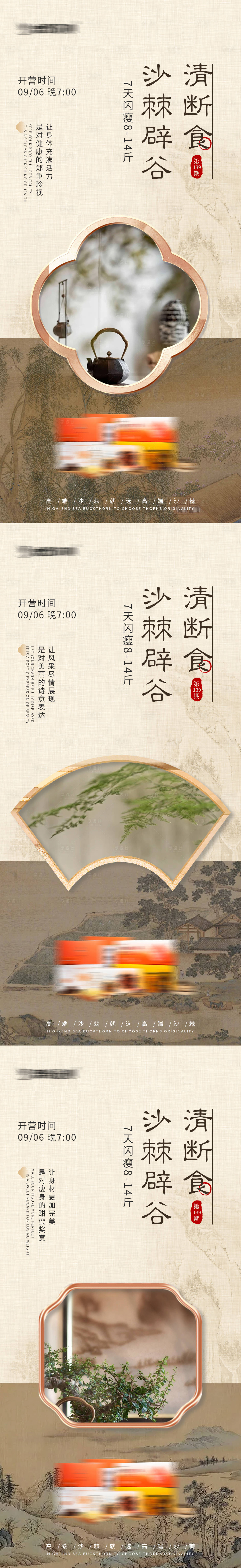 源文件下载【享设计】搜索编号：58330032900442592【辟谷养生中式海报】