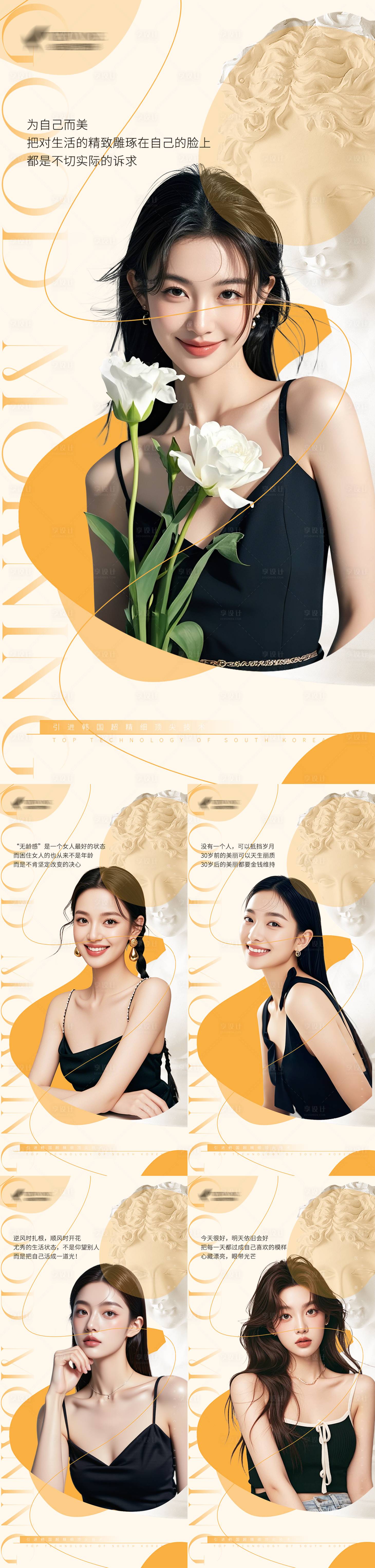 源文件下载【享设计】搜索编号：65800032984591798【医美早安系列海报】