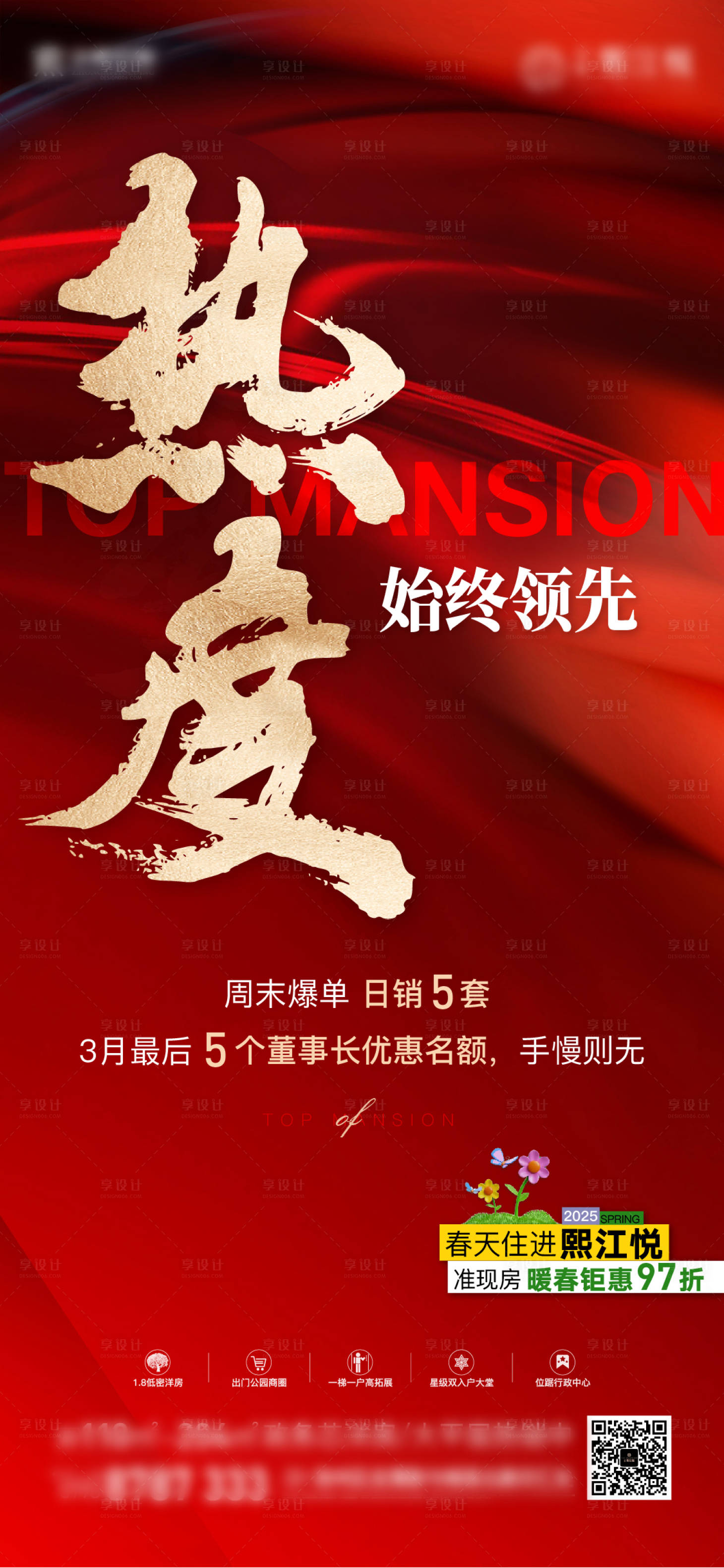 源文件下载【享设计】搜索编号：71650033200189556【地产热销海报】