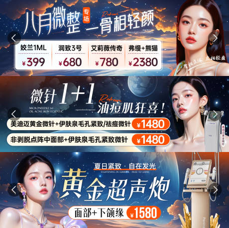 源文件下載【享設計】搜索編號：37750032927785146【醫美電商中通banner】