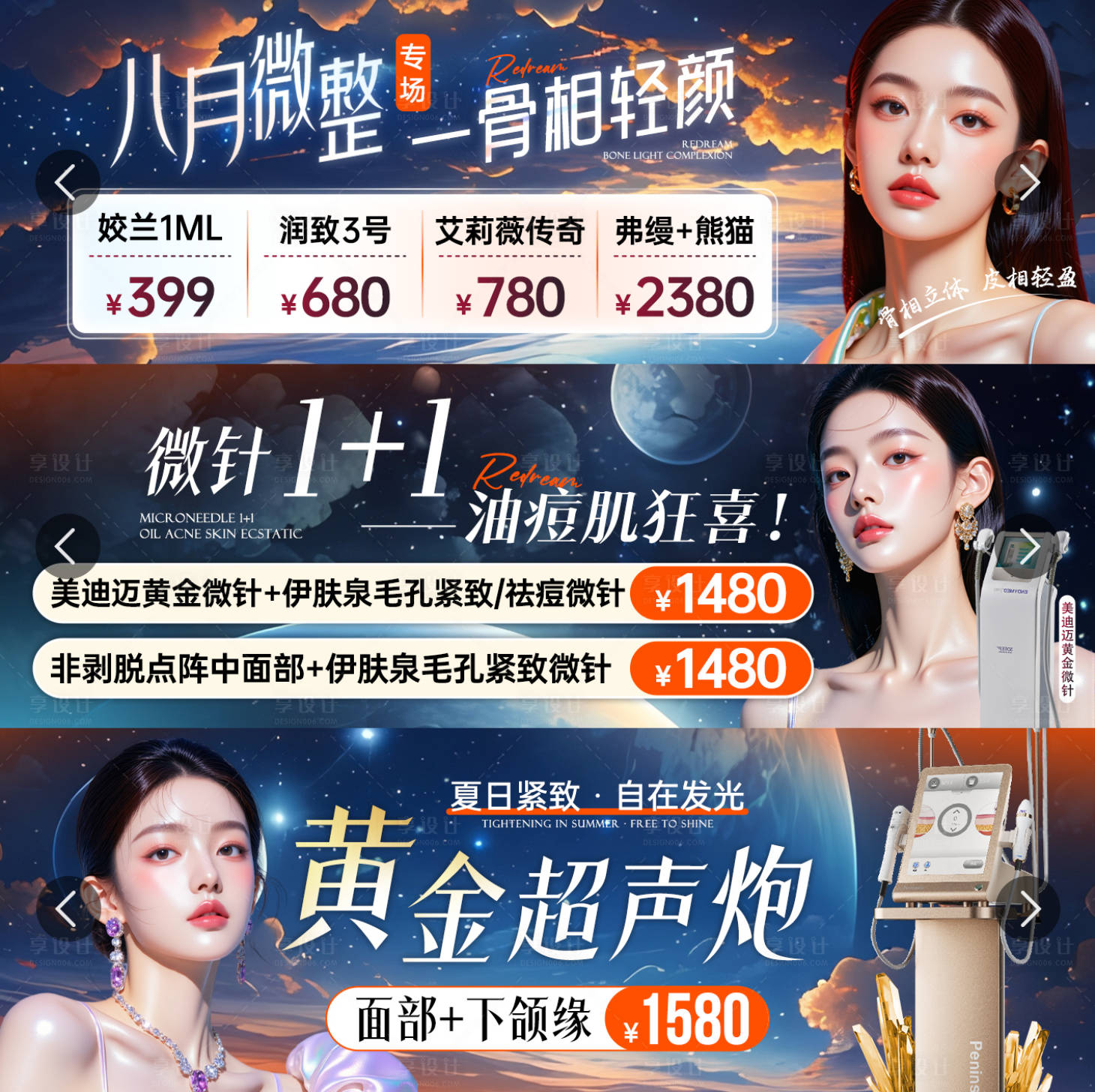 源文件下载【享设计】搜索编号：37750032927785146【医美电商中通banner】