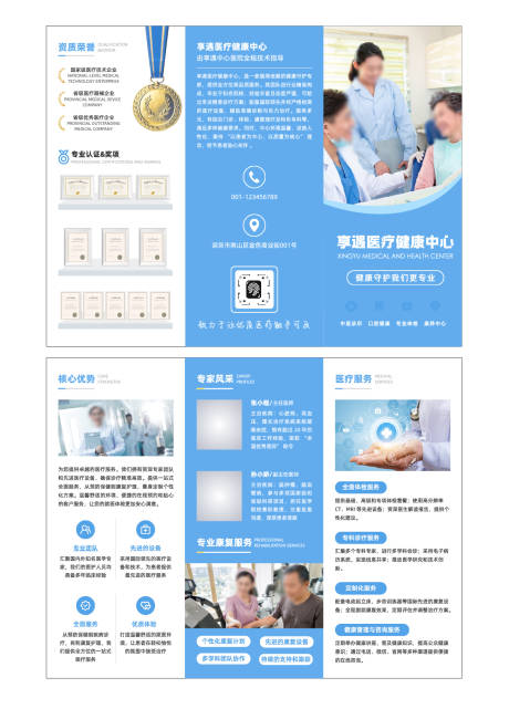 源文件下載【享設計】搜索編號：91210033087255521【藍白色簡約現代風醫療企業介紹三折頁】