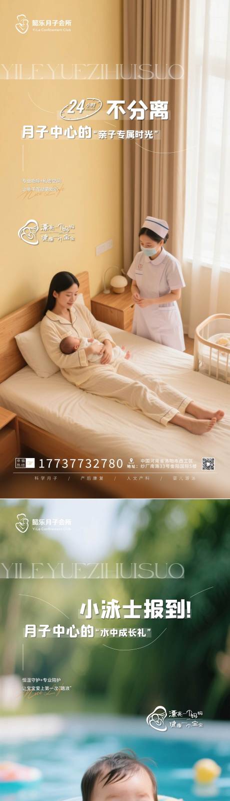 源文件下載【享設計】搜索編號：81060032978777476【月子中心海報】