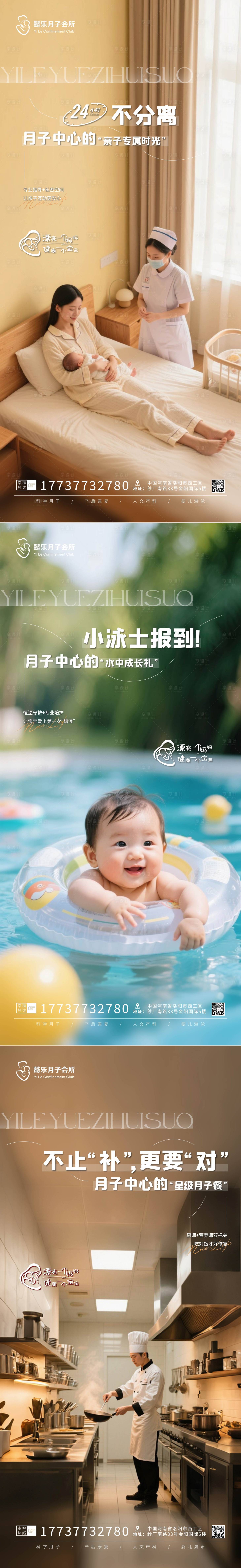 源文件下載【享設計】搜索編號：81060032978777476【月子中心海報】