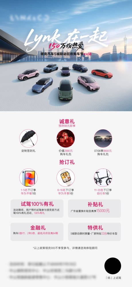 源文件下載【享設計】搜索編號：50150033093871648【汽車多重禮長圖海報】