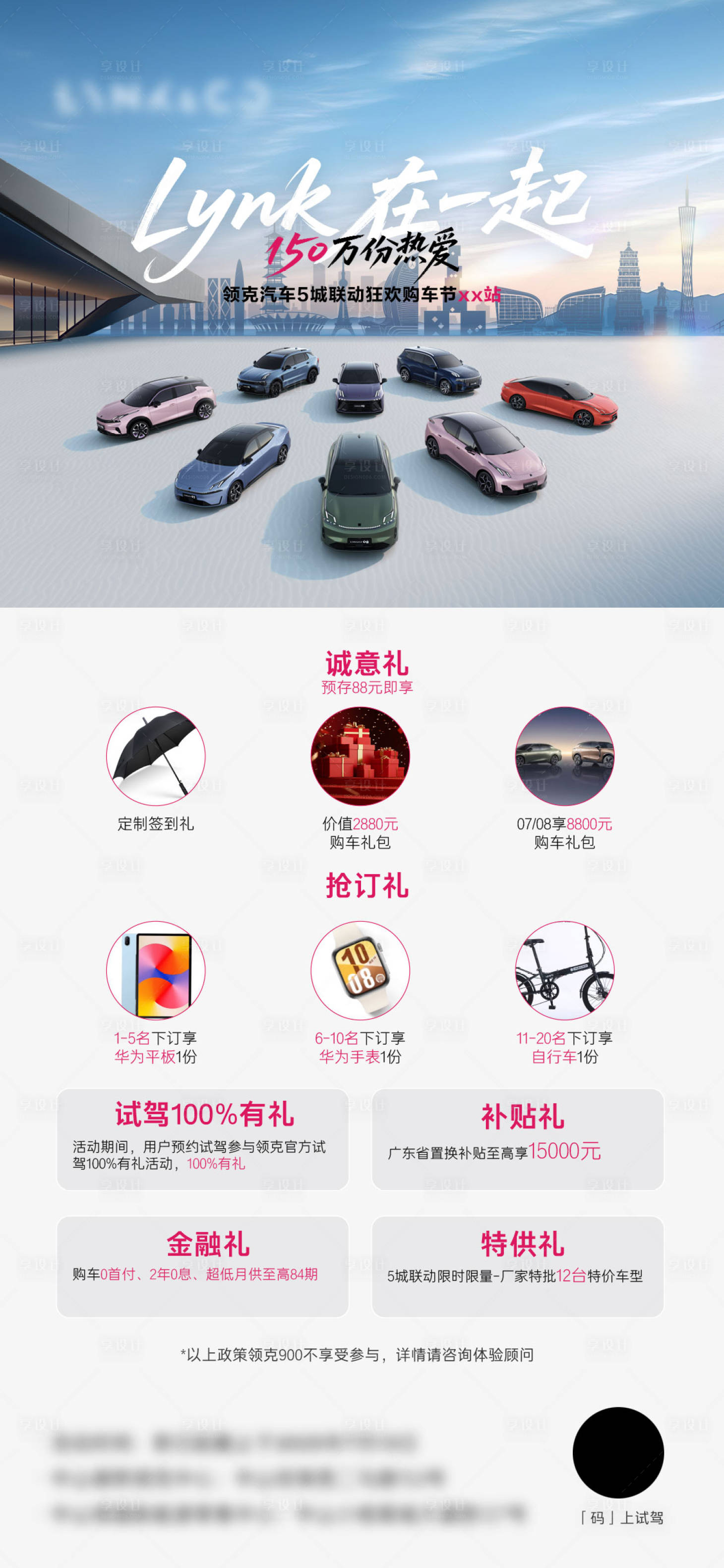 源文件下載【享設計】搜索編號：50150033093871648【汽車多重禮長圖海報】