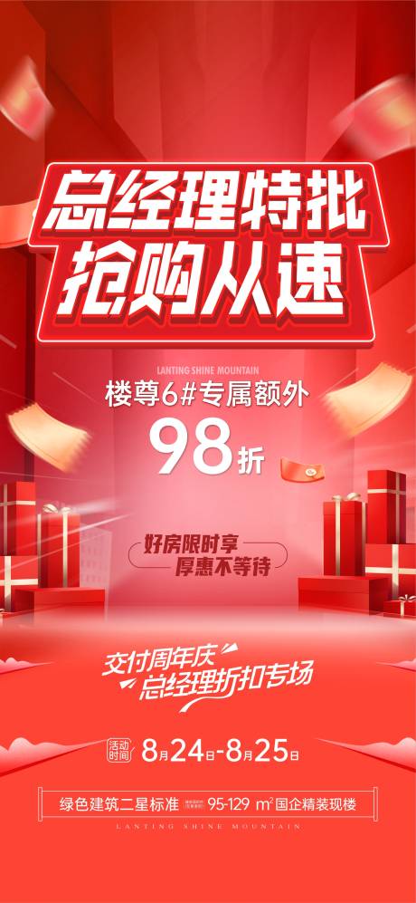 源文件下載【享設計】搜索編號：55990033037179473【渠道促銷地產(chǎn)海報】