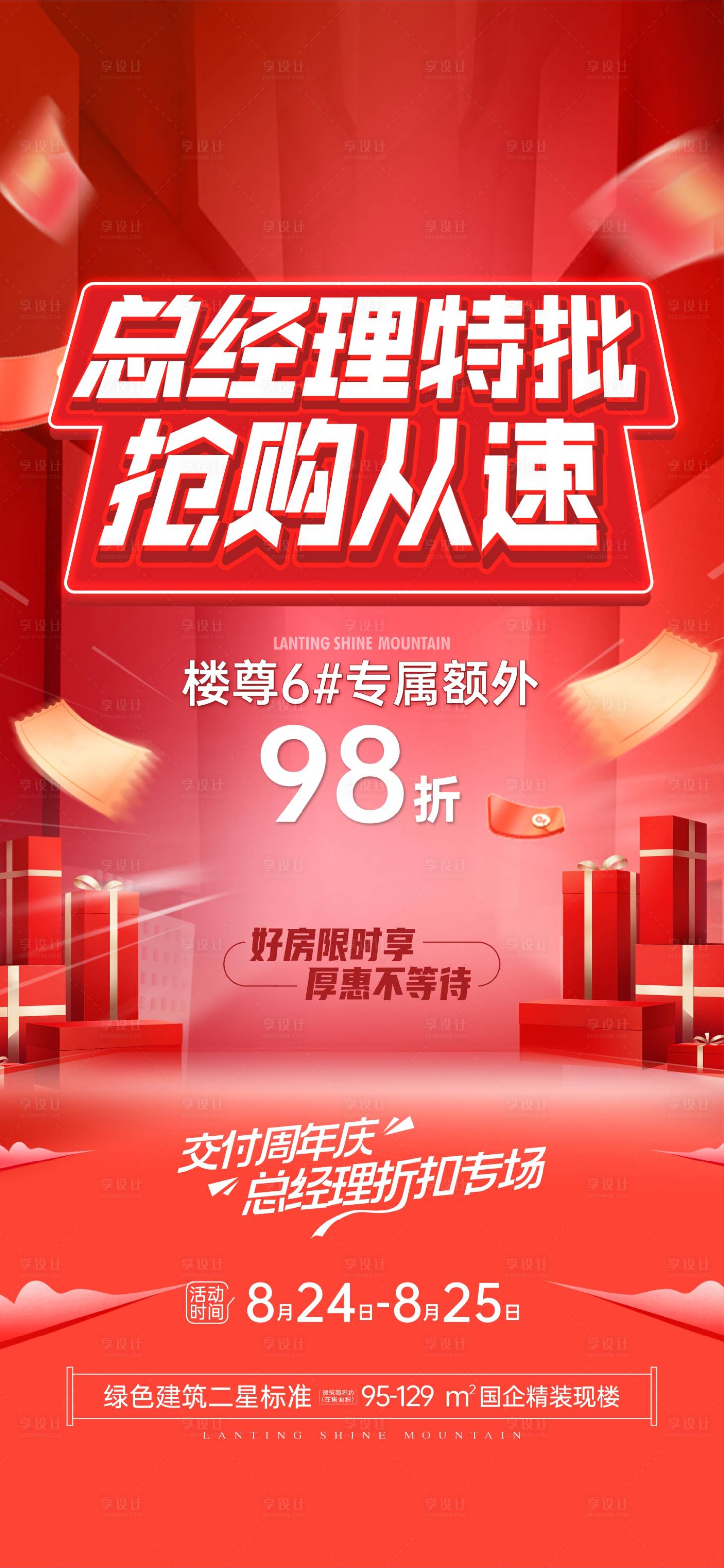 源文件下載【享設計】搜索編號：55990033037179473【渠道促銷地產(chǎn)海報】