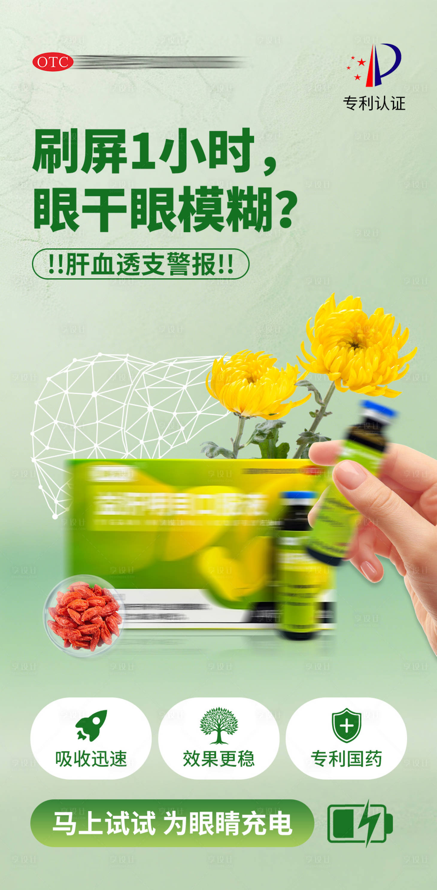 源文件下载【享设计】搜索编号：88720032925012461【眼病肝血产品成分海报】