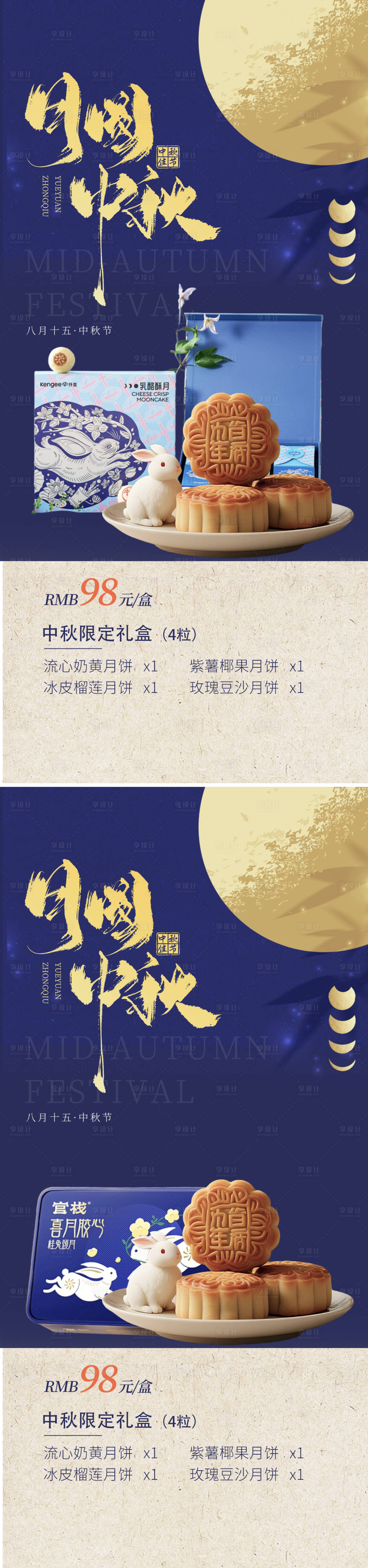 源文件下載【享設(shè)計】搜索編號：88050033067099373【中秋節(jié)團(tuán)圓月餅禮盒海報】