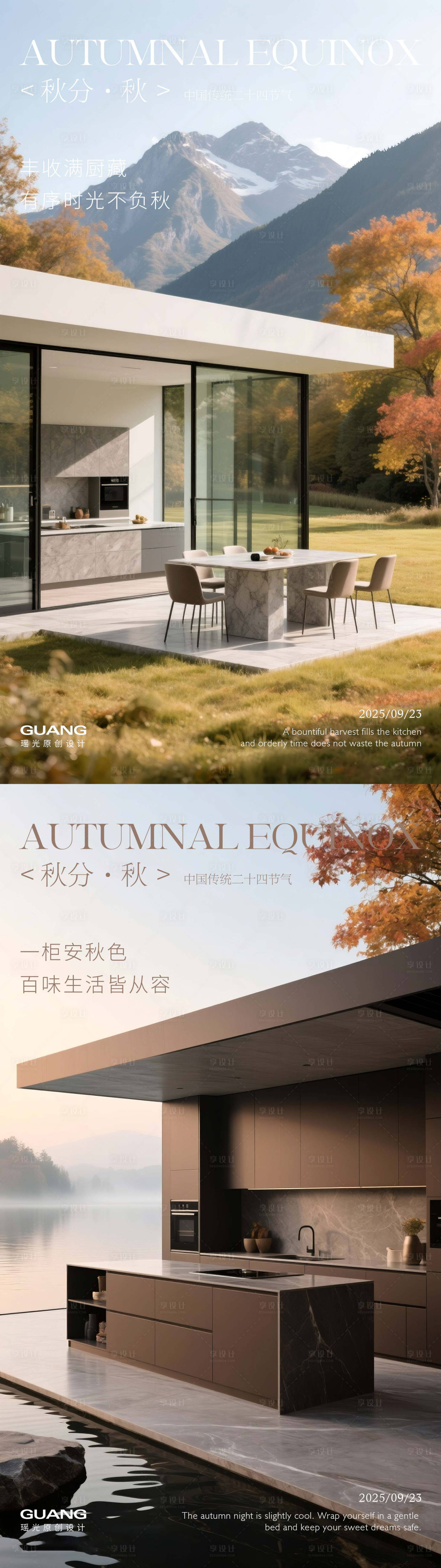 源文件下载【享设计】搜索编号：13550032855583379【秋分节气海报】