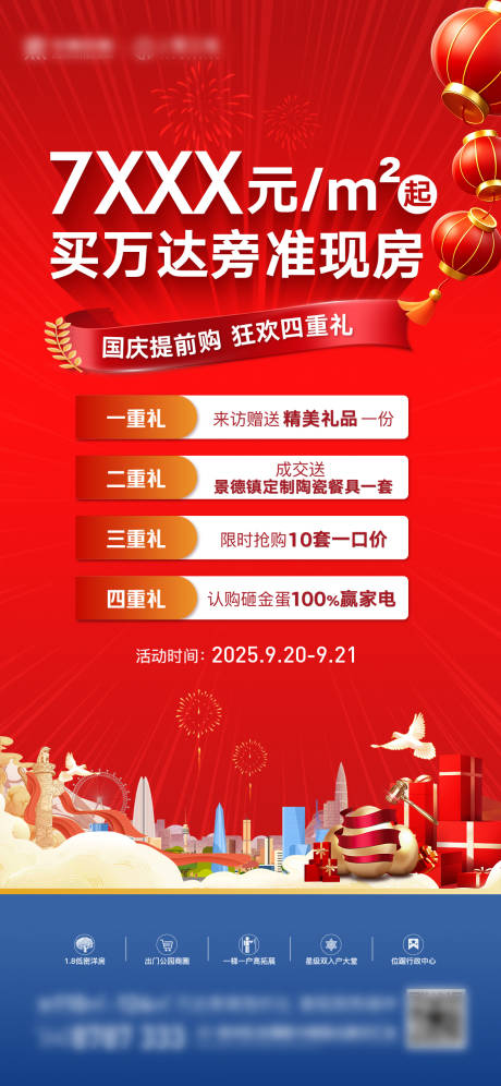 源文件下载【享设计】搜索编号：41280033259551187【国庆活动海报】