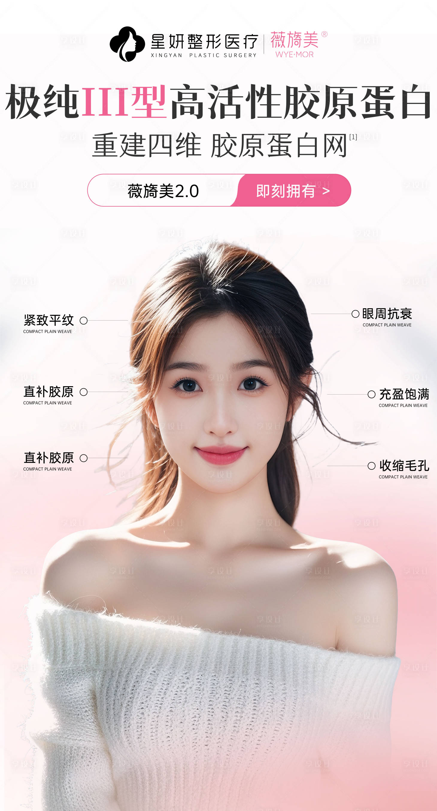 源文件下载【享设计】搜索编号：74460032926756975【医美项目介绍】