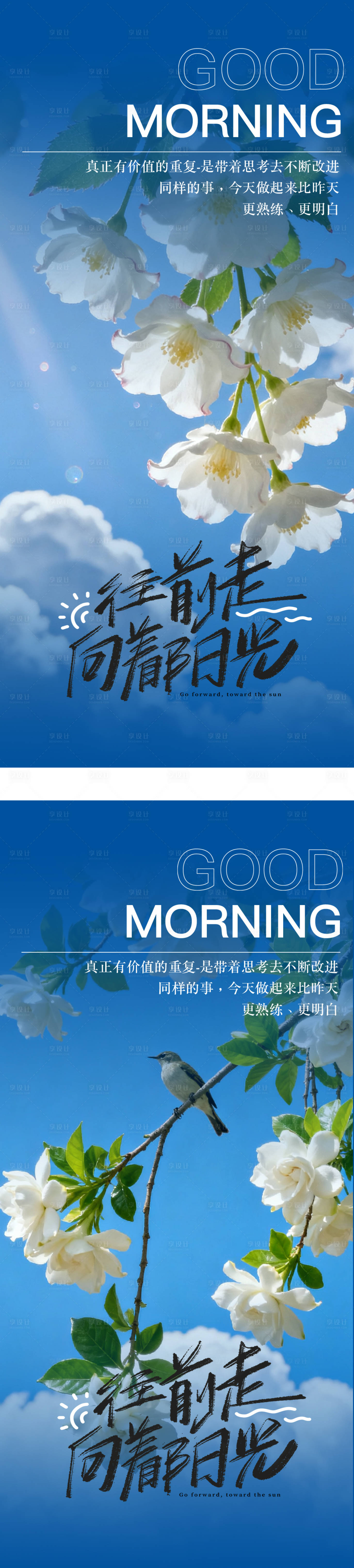 源文件下载【享设计】搜索编号：51750033175835684【早安日签海报】