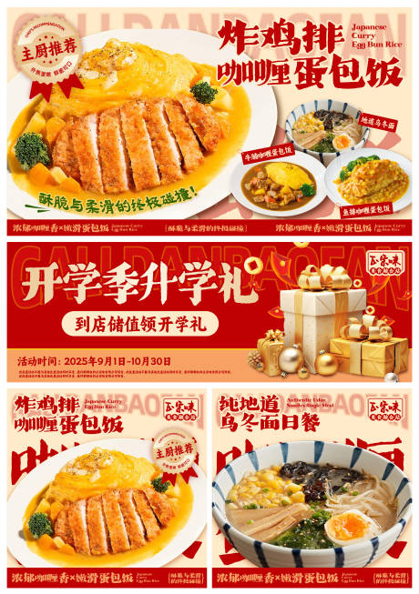 源文件下载【享设计】搜索编号：39920033290594938【咖喱蛋包饭外卖店铺装修】