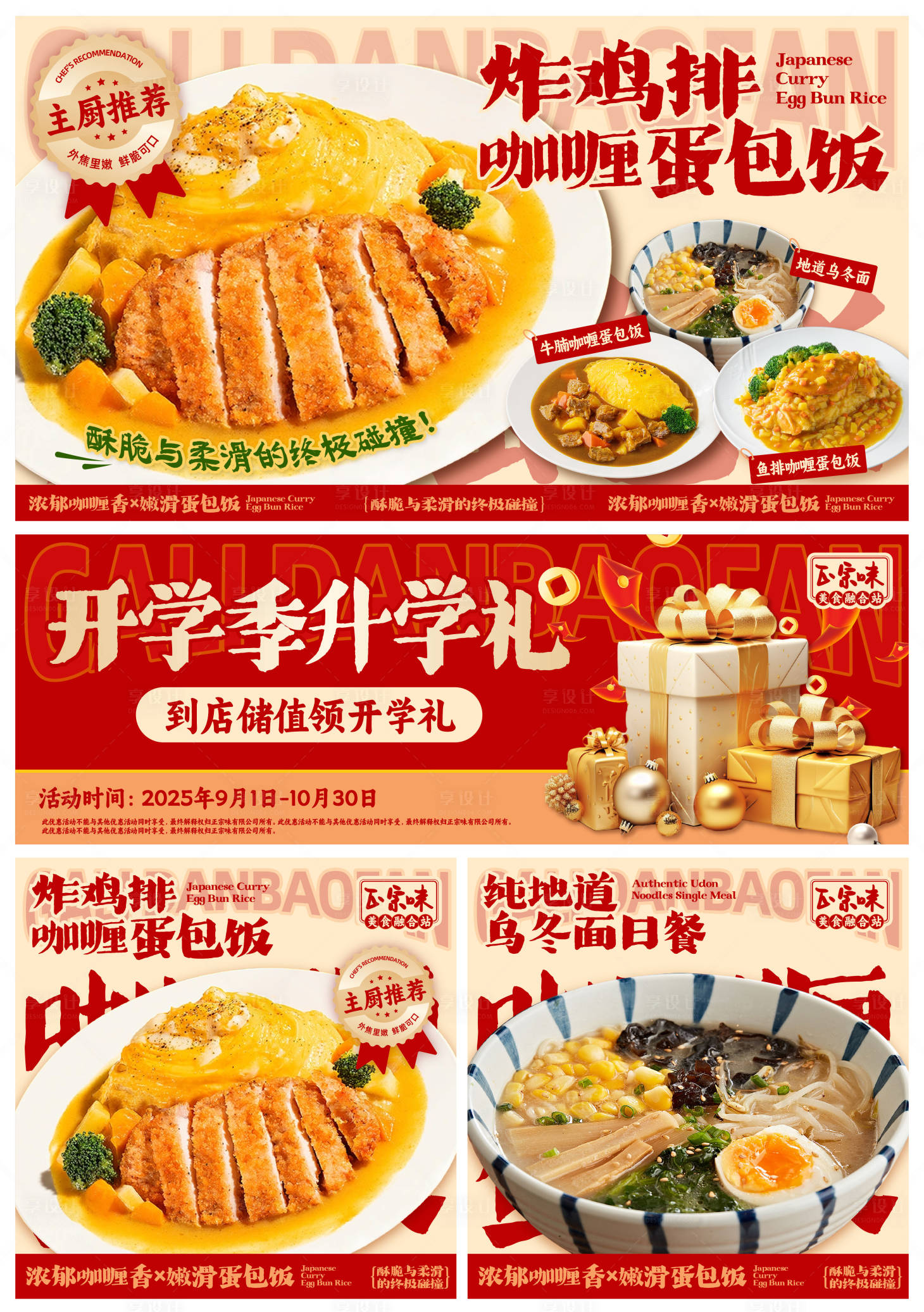 源文件下载【享设计】搜索编号：39920033290594938【咖喱蛋包饭外卖店铺装修】