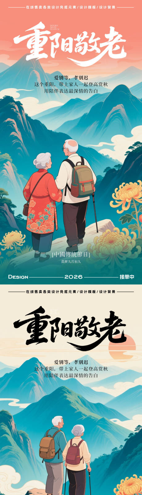 源文件下载【享设计】搜索编号：88730033250128190【重阳节海报】