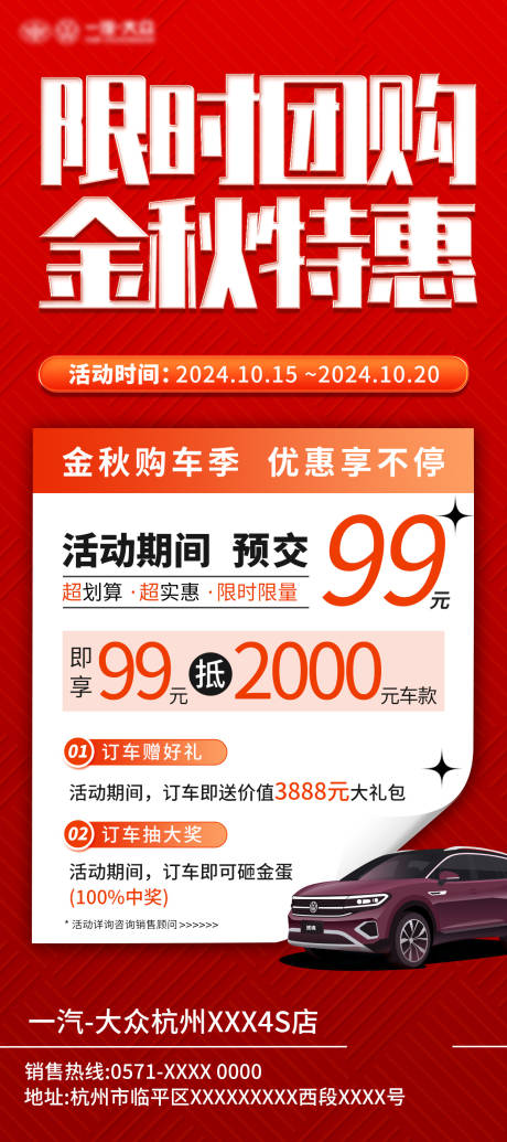 源文件下载【享设计】搜索编号：26410033032641527【汽车金秋特惠海报】