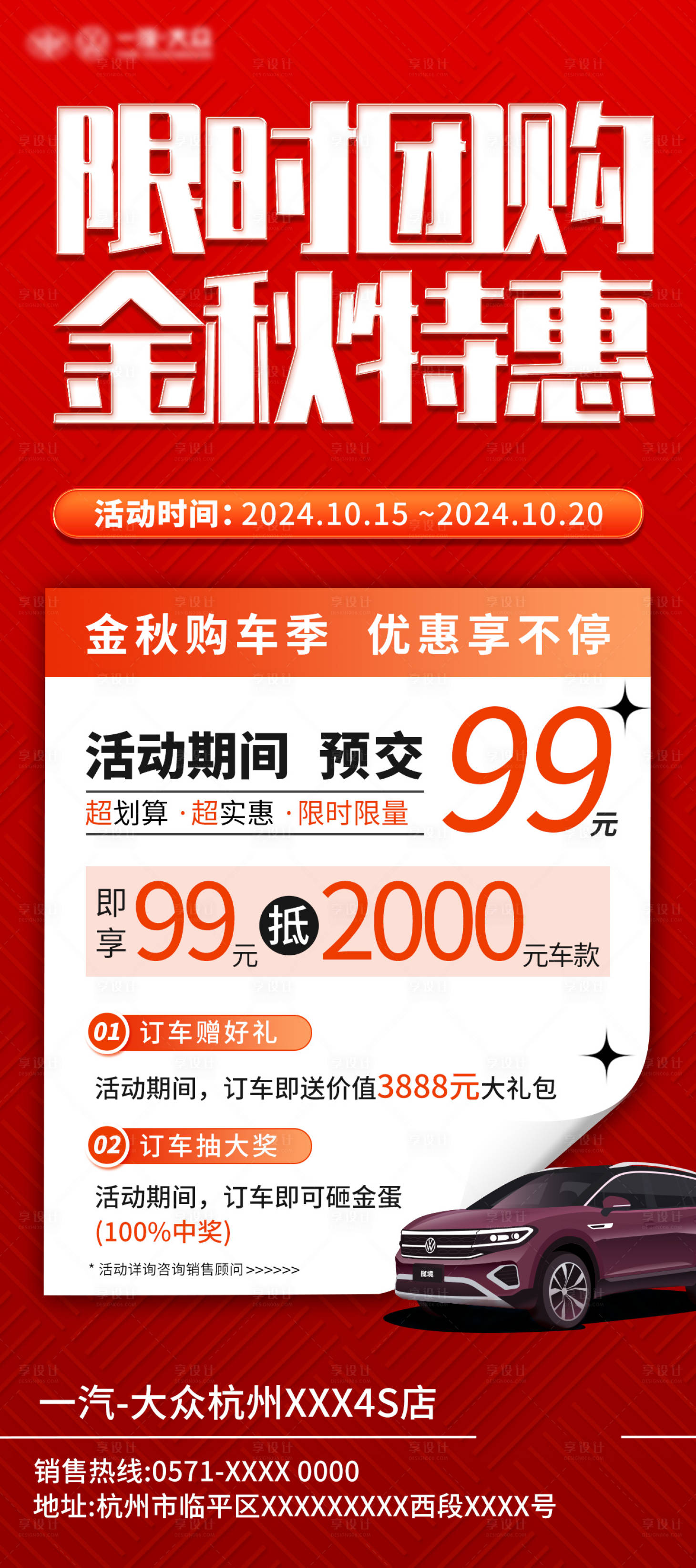 源文件下载【享设计】搜索编号：26410033032641527【汽车金秋特惠海报】