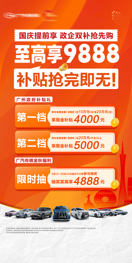 源文件下载【享设计】搜索编号：23610033162773083【汽车国庆补贴抽红包团购促销朋友圈刷屏】