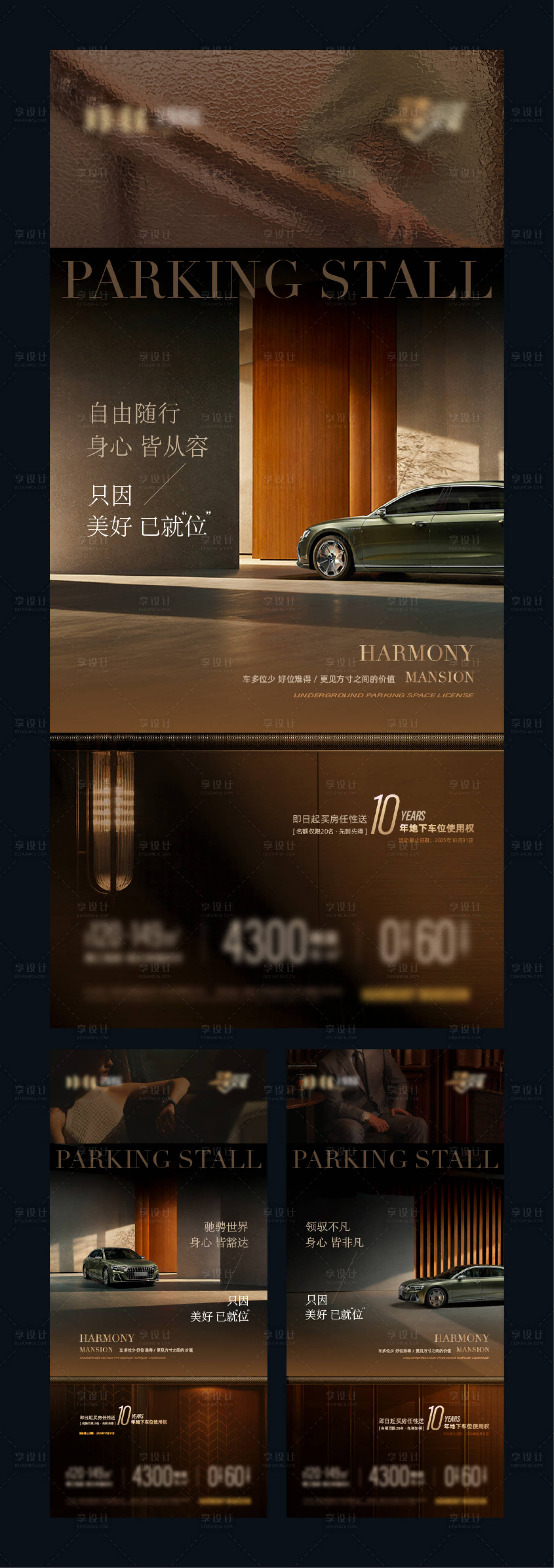 源文件下载【享设计】搜索编号：83270032980116502【地产车位促销主题海报】