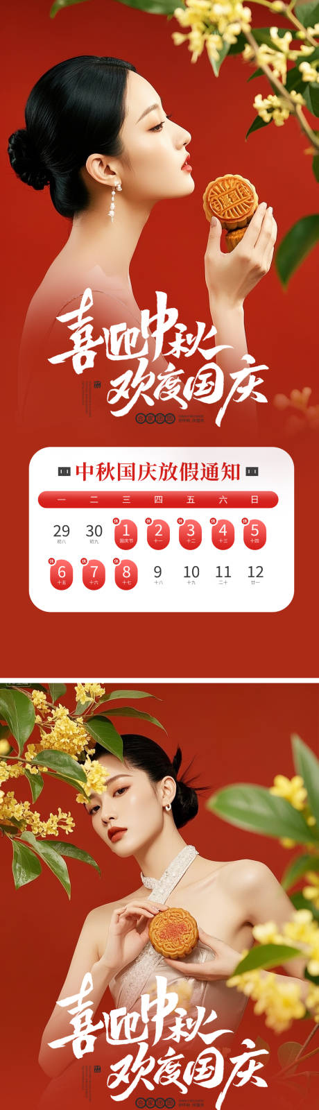 源文件下載【享設(shè)計】搜索編號：10130032989052461【中秋國慶放假通知海報】
