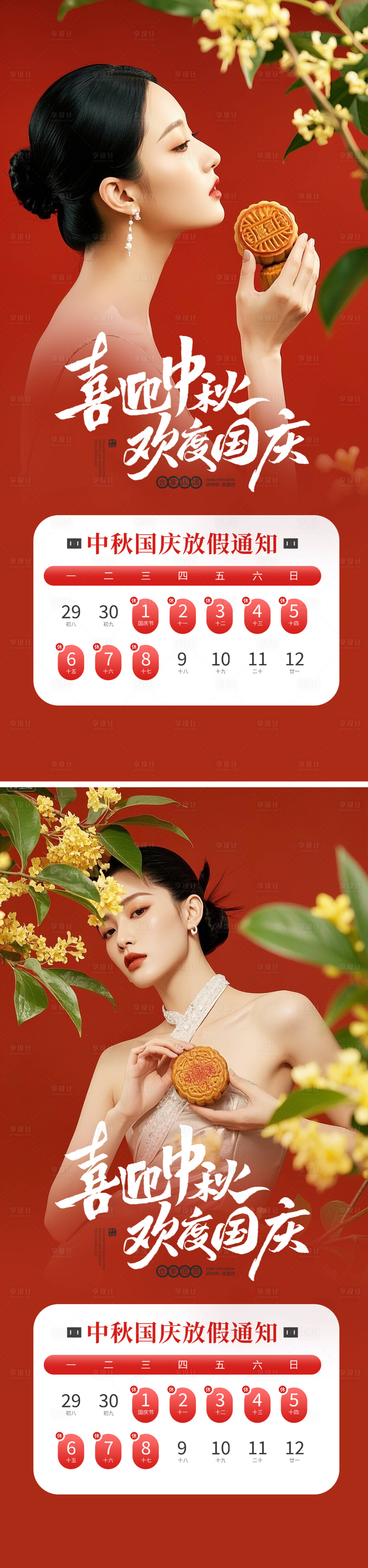 源文件下载【享设计】搜索编号：10130032989052461【中秋国庆放假通知海报】
