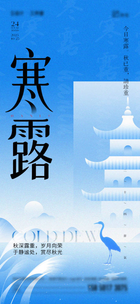 源文件下载【享设计】搜索编号：71790033277201971【寒露节气海报】