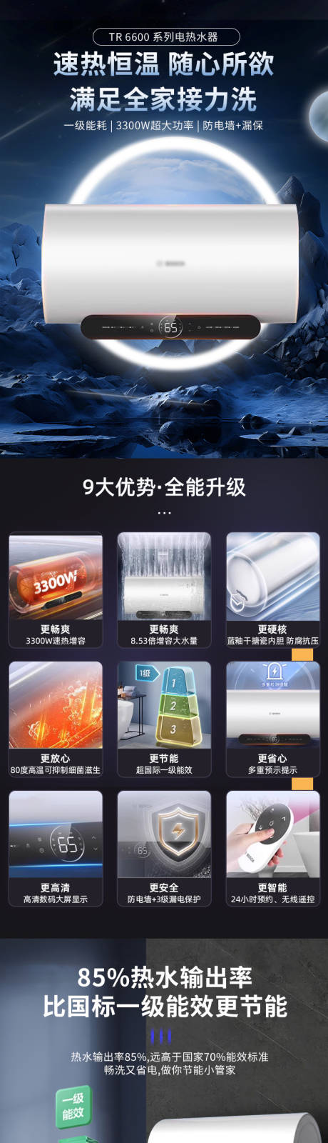 源文件下載【享設計】搜索編號：75100033053032693【熱水器促銷電商詳情頁】