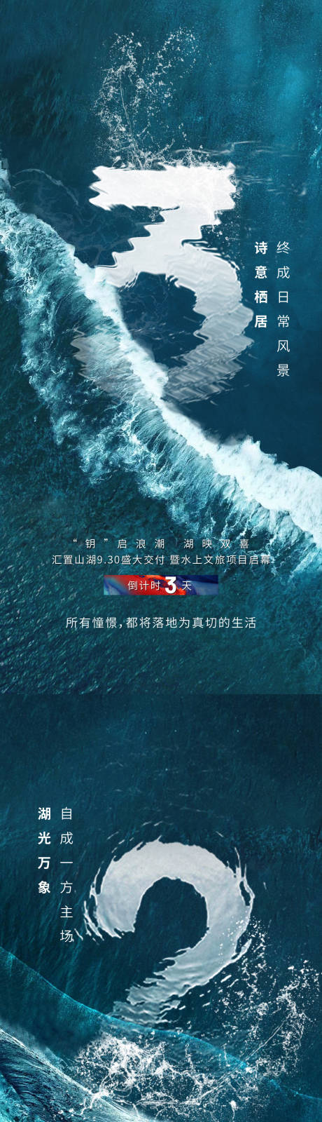 源文件下载【享设计】搜索编号：48070033309121762【地产海洋湖景风格倒计时系列海报】