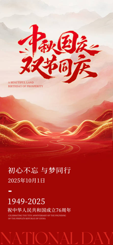 源文件下载【享设计】搜索编号：11930033141132982【国庆海报】