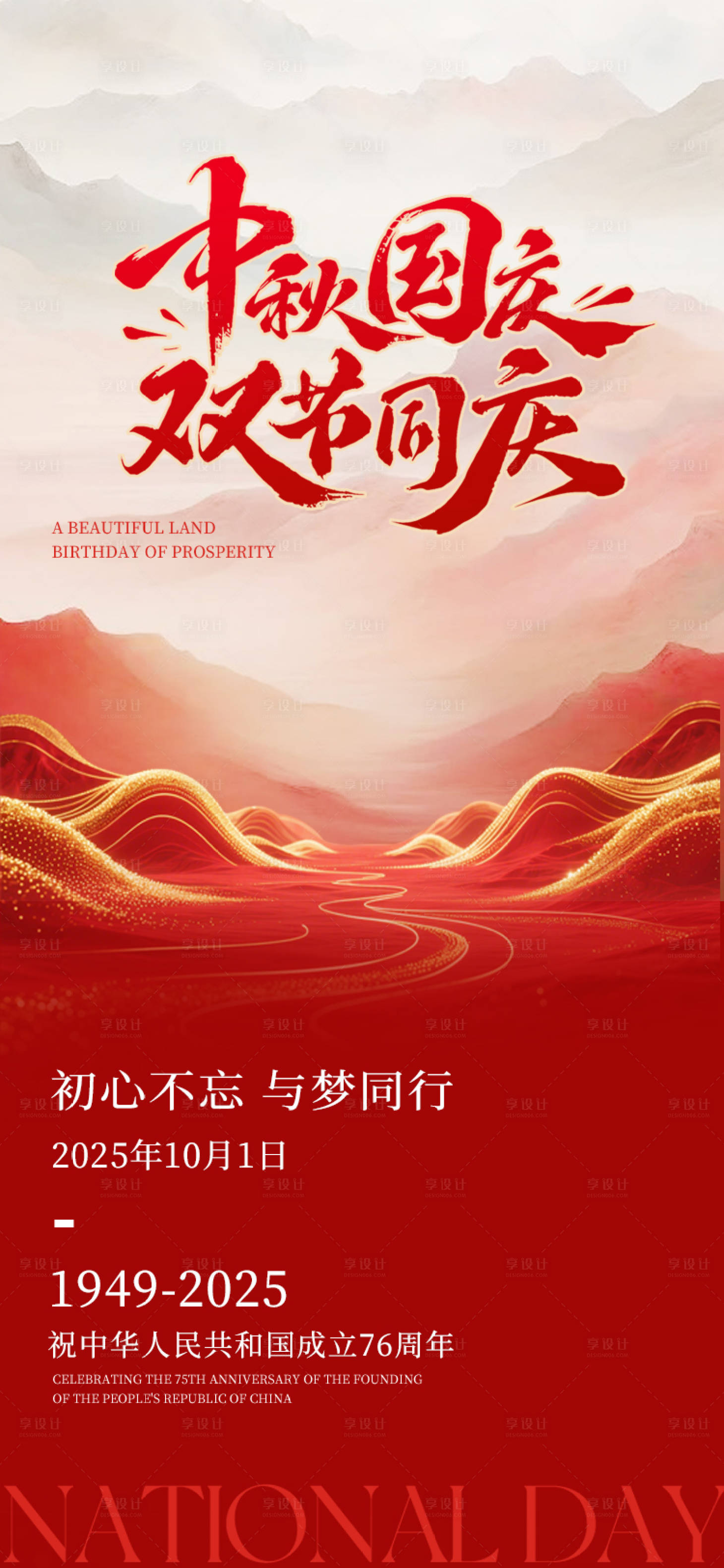 源文件下载【享设计】搜索编号：11930033141132982【国庆海报】