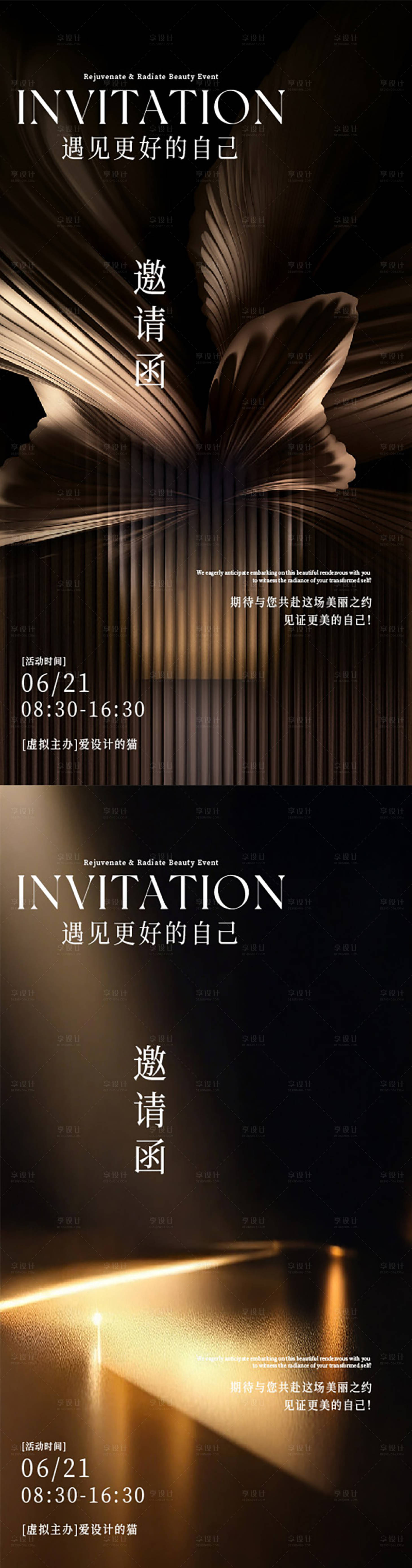 源文件下載【享設計】搜索編號：87160033089281605【醫美邀請函海報】