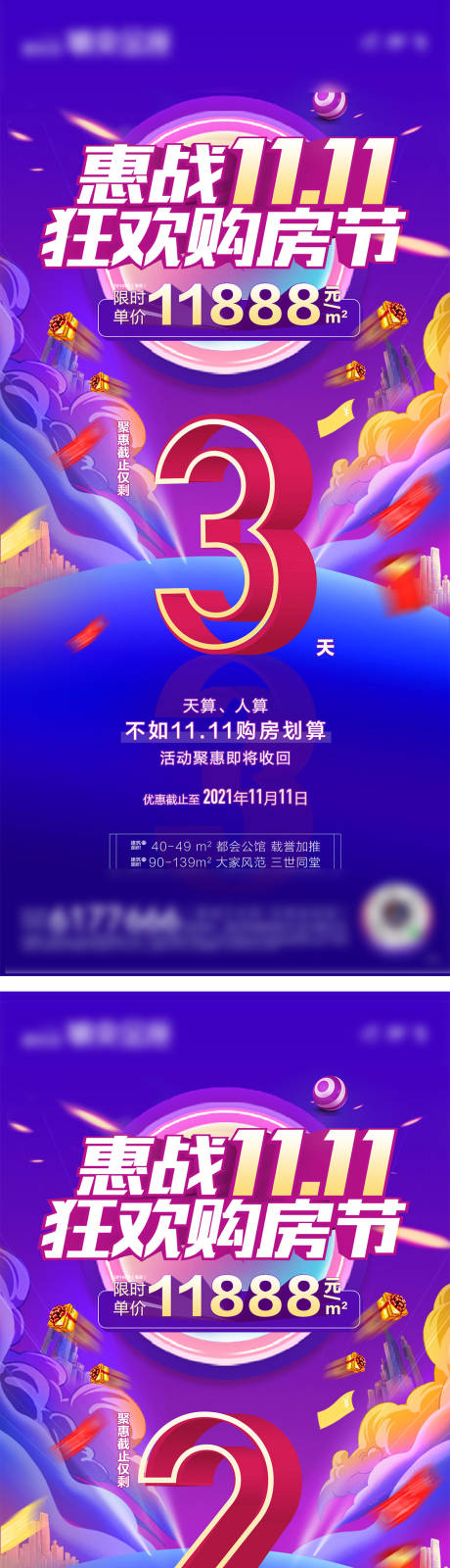 源文件下載【享設(shè)計(jì)】搜索編號(hào)：32680032947871387【雙十一倒計(jì)時(shí)海報(bào)】