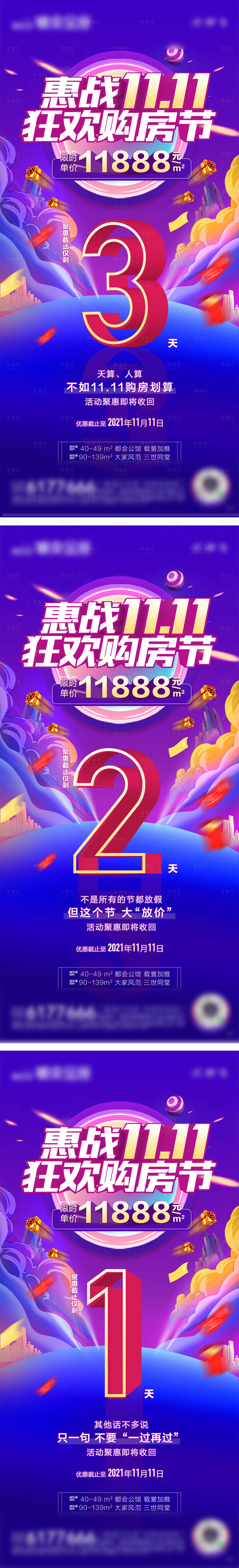 源文件下載【享設計】搜索編號：32680032947871387【雙十一倒計時海報】
