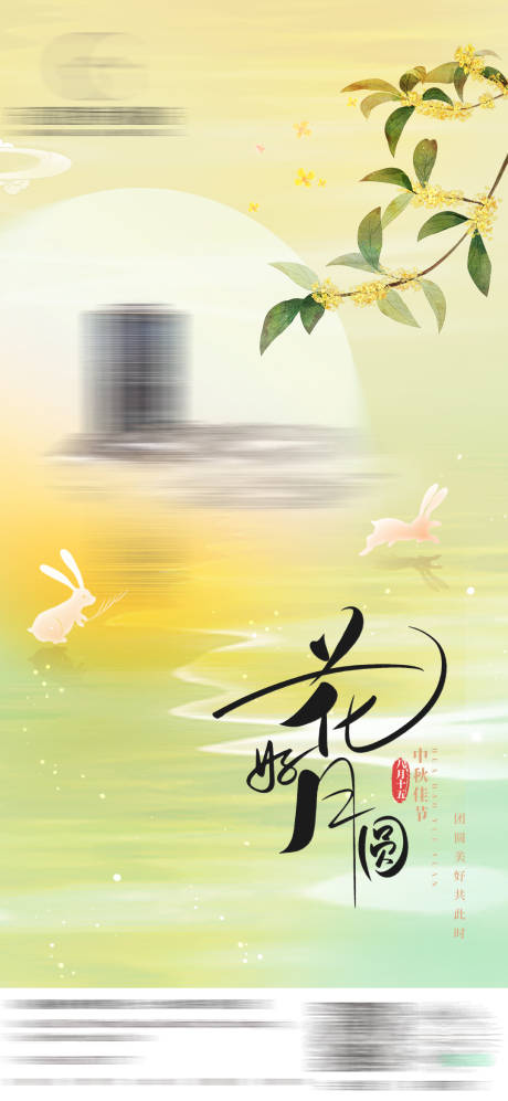 源文件下载【享设计】搜索编号：28370033348374461【中秋节新中式海报】