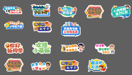 源文件下載【享設計】搜索編號：63900033100043589【開學手舉牌 】
