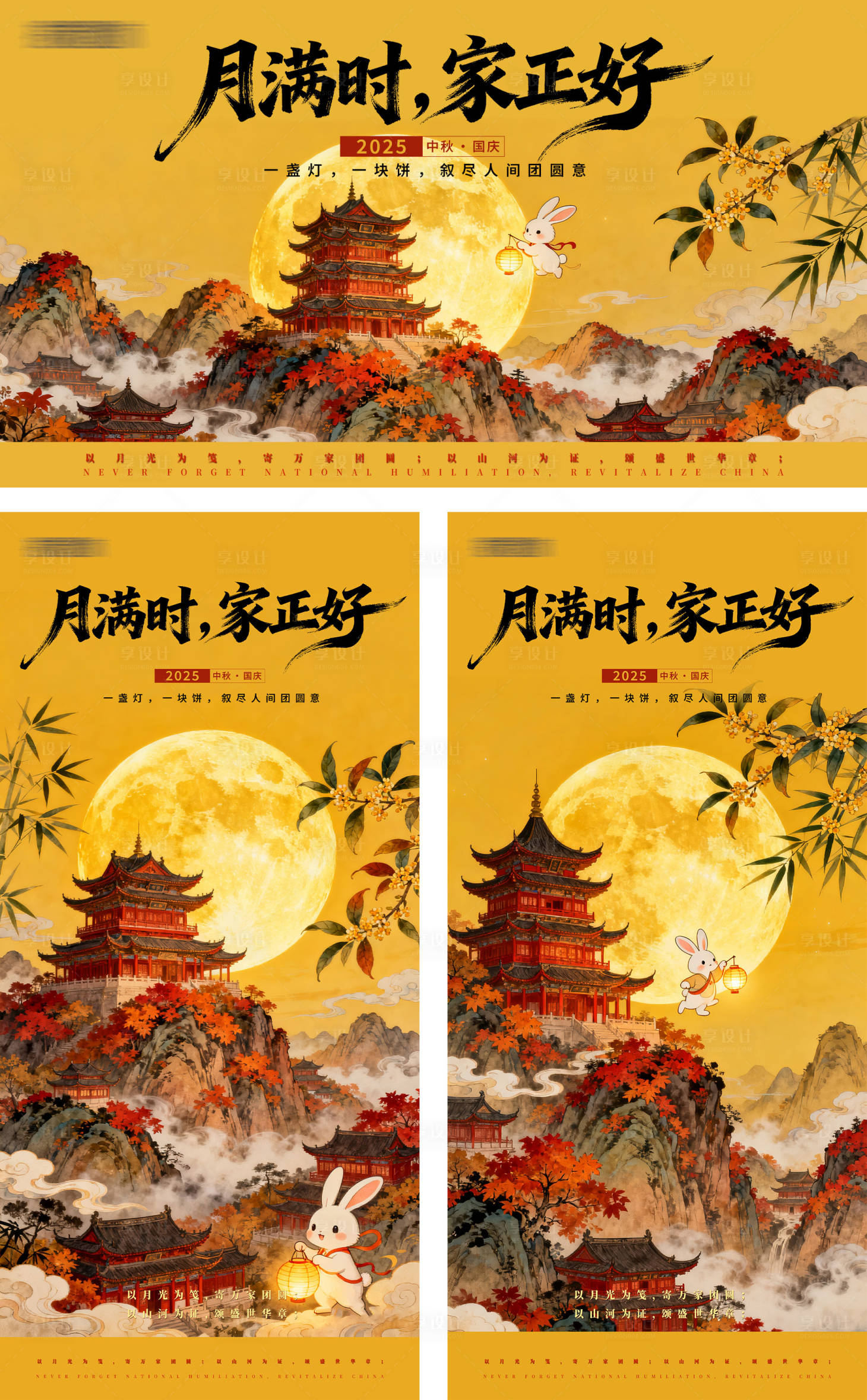 源文件下载【享设计】搜索编号：22100033048943229【2025中秋节】