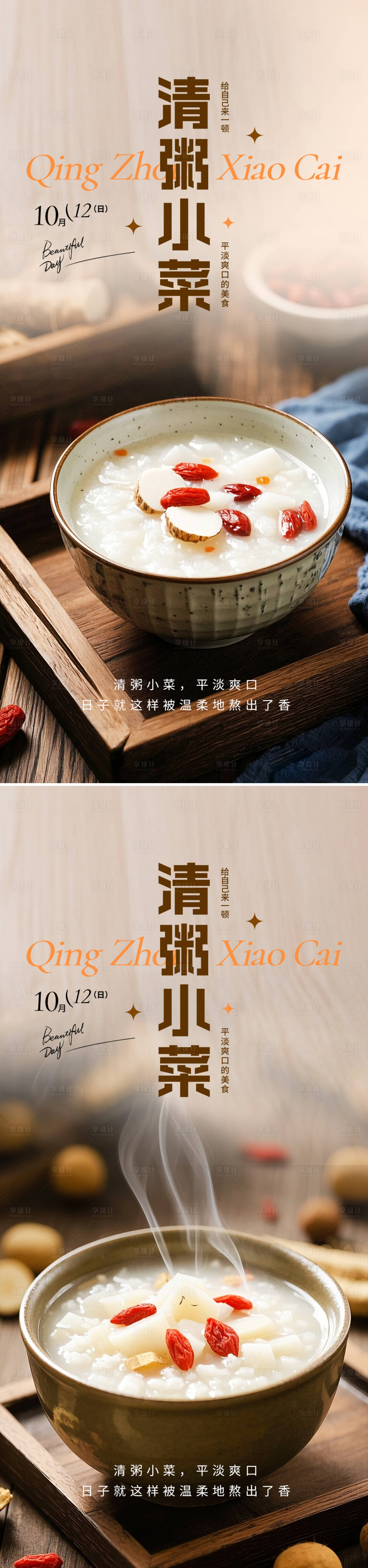 源文件下载【享设计】搜索编号：33930033290745897【餐饮海报】