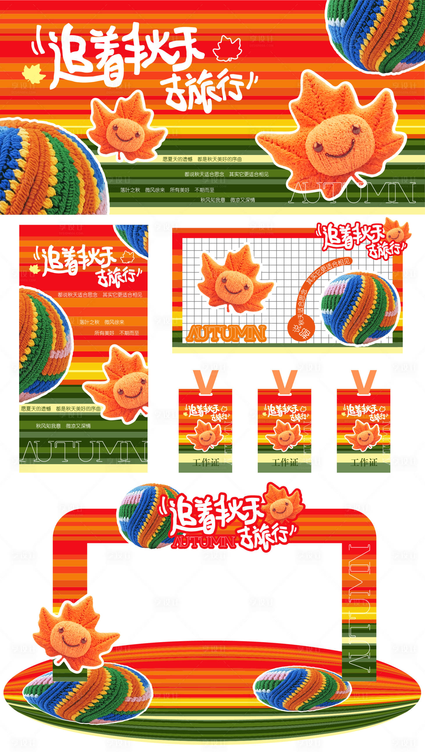 源文件下载【享设计】搜索编号：65590033071676342【秋天活动物料】