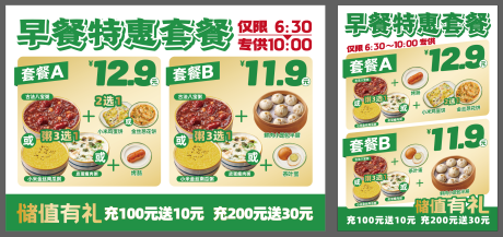 源文件下載【享設(shè)計】搜索編號：95470033068112654【早餐套餐海報 】