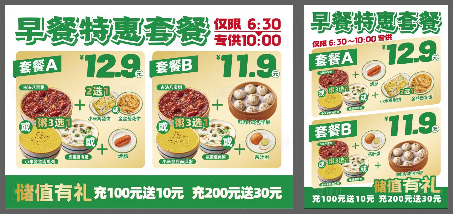源文件下載【享設(shè)計(jì)】搜索編號(hào)：95470033068112654【早餐套餐海報(bào) 】
