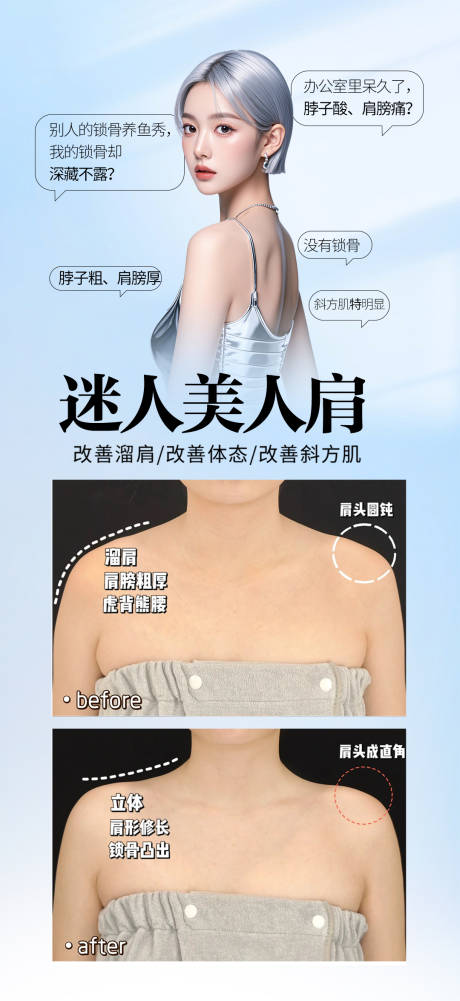 源文件下载【享设计】搜索编号：61270032893233706【迷人美人肩案例宣传海报】
