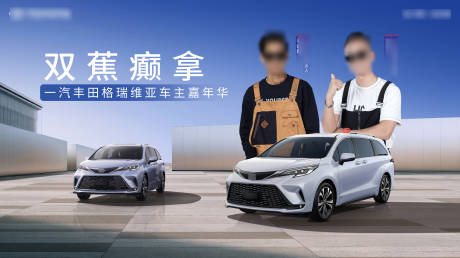 源文件下載【享設計】搜索編號：54380033023156537【新能源插混MPV車主嘉年華KV】
