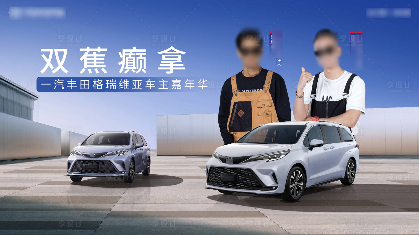 源文件下載【享設(shè)計(jì)】搜索編號(hào)：54380033023156537【新能源插混MPV車主嘉年華KV】