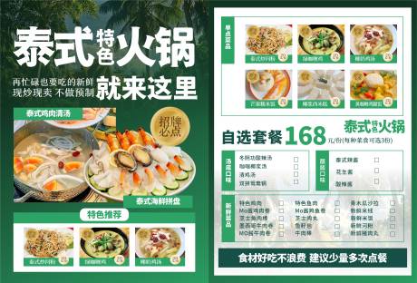 源文件下载【享设计】搜索编号：29290033190737632【泰式料理菜单DM传单】