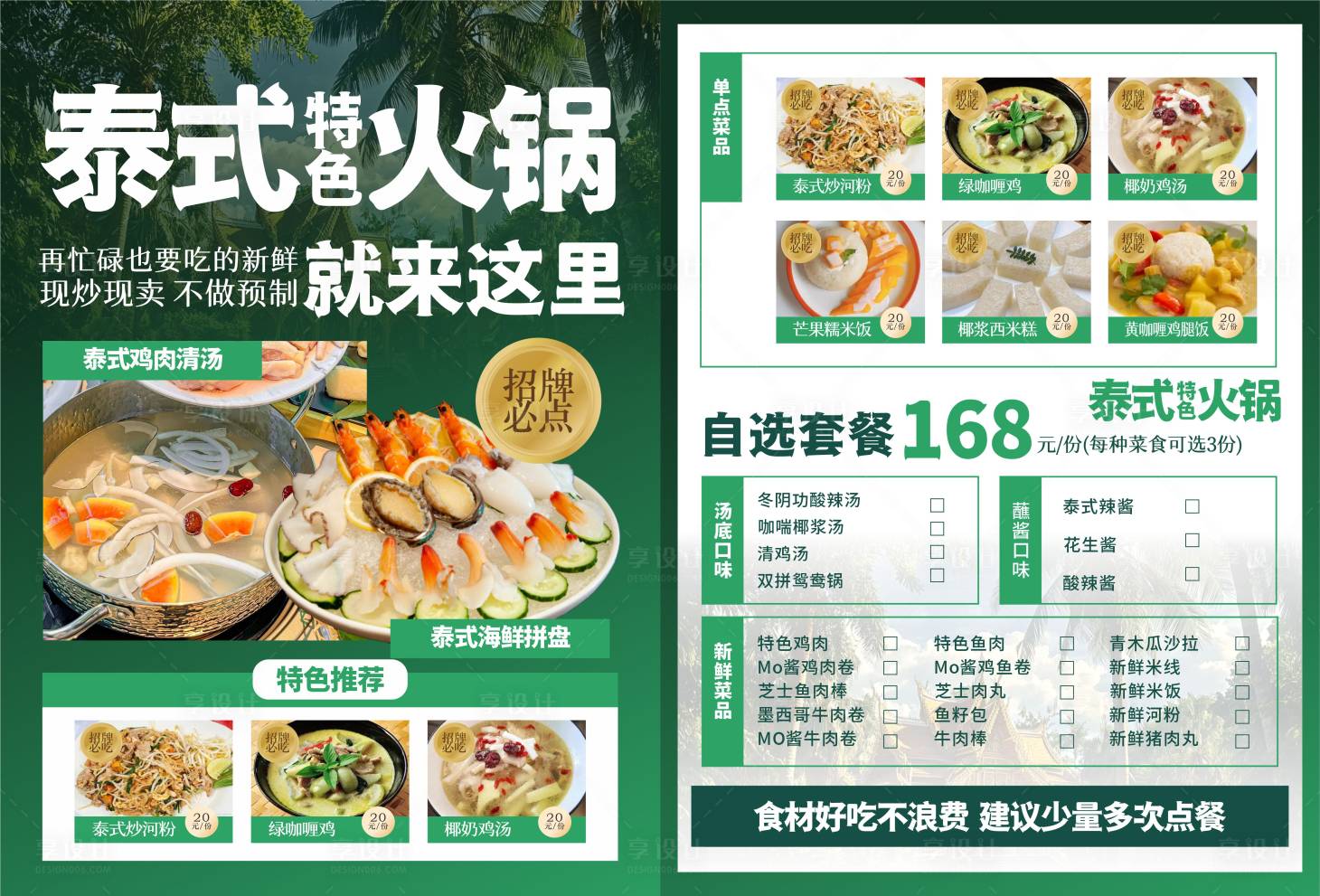 源文件下载【享设计】搜索编号：29290033190737632【泰式料理菜单DM传单】
